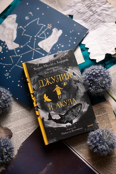 Джулия и акула - фото 9