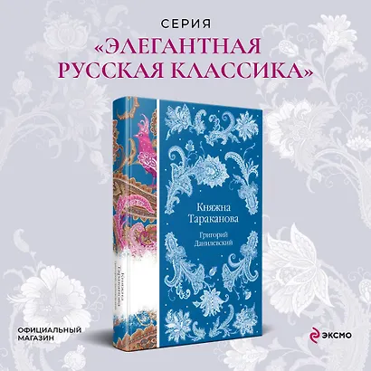 Княжна Тараканова - фото 4