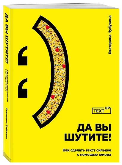 Да вы шутите! Как сделать текст сильнее с помощью юмора - фото 3