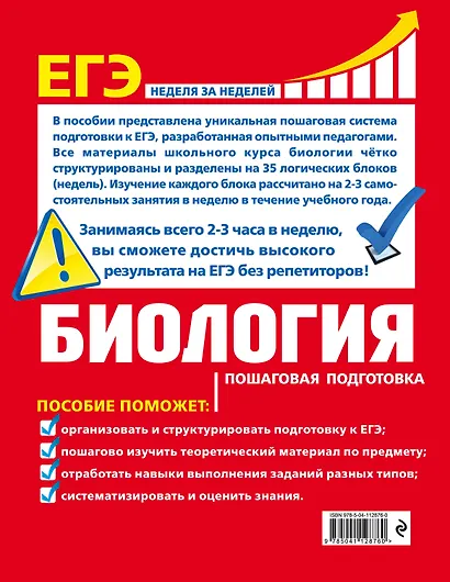 ЕГЭ. Биология. Пошаговая подготовка - фото 2