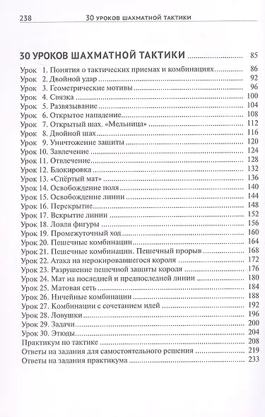 30+30 Шахматных уроков - фото 4