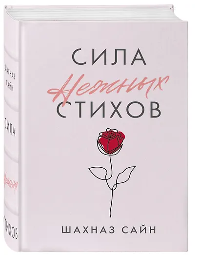 Сила нежных стихов - фото 3