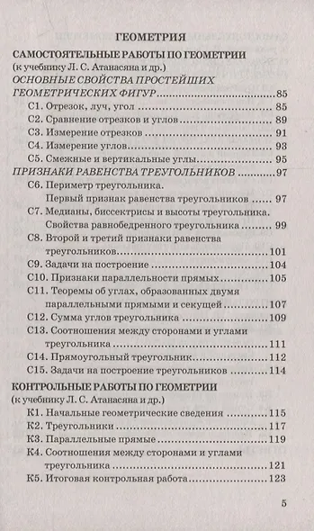 Контрольные и самостоятельные работы по алгебре и геометрии: 7 класс. ФГОС - фото 4