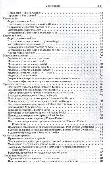 Грамматика английского языка. Краткий справочник 5–9 классы - фото 4