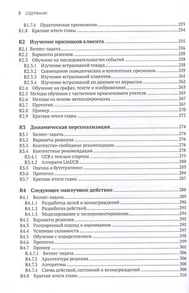 Искуственный интеллект на предприятии. Теория и практика для маркетинга, управления поставками и производством - фото 6