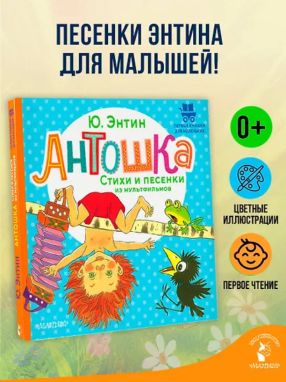 Антошка. Стихи и песенки из мультфильмов - фото 4