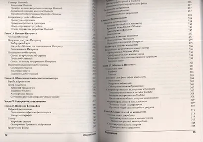 Компьютер для чайников / 12-е изд. - фото 6