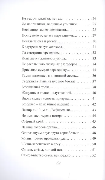 Дожди. Стихи - фото 3