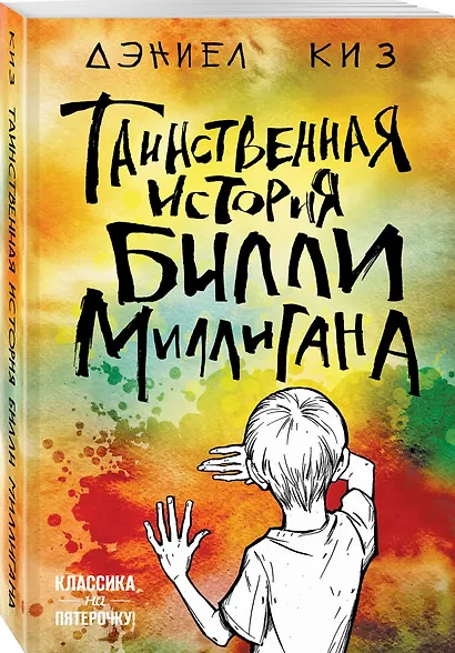 Таинственная история Билли Миллигана - фото 3