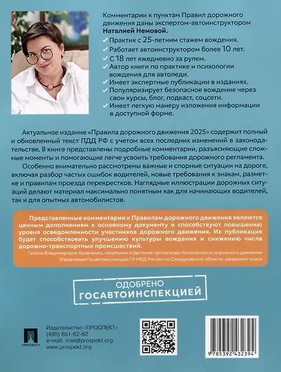 Правила дорожного движения 2025 с комментариями - фото 2