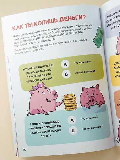 Финансовая грамотность для детей. Умные задания от свинки-копилки - фото 10