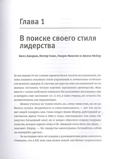 Как оставаться человеком на работе. Все грани эмоционального интеллекта - фото 8