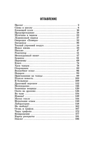 Грифоны. Книга 3. Возвращение грифонов - фото 2