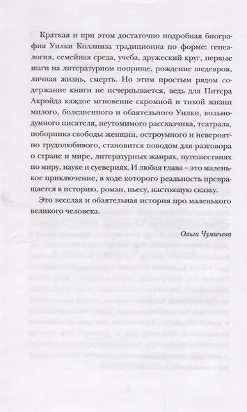 Уилки Коллинз - фото 4