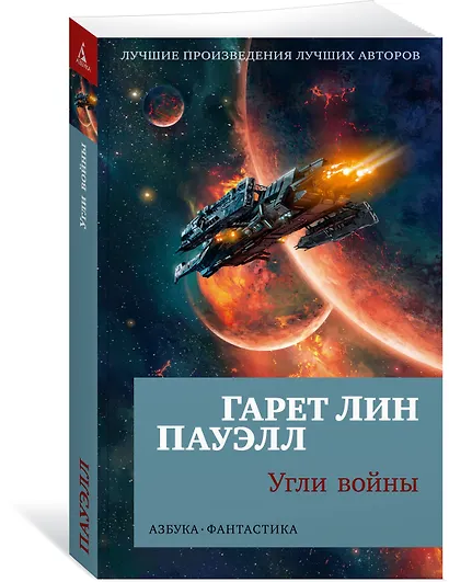 Угли войны - фото 3