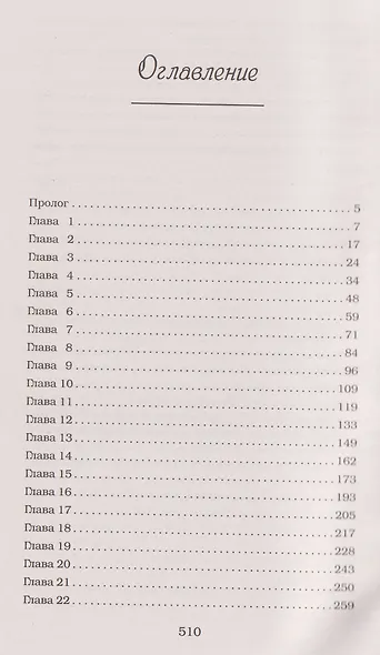 Разрушенный безумием - фото 5