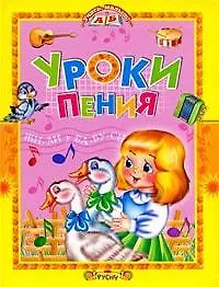Уроки пения - фото 1