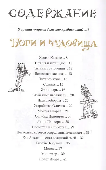 Детский курс античной мифологии (Иванов) - фото 2