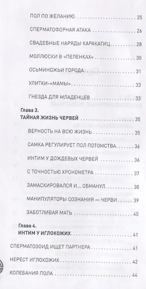Брак и семья в мире животных. Необычное и неизвестное - фото 8