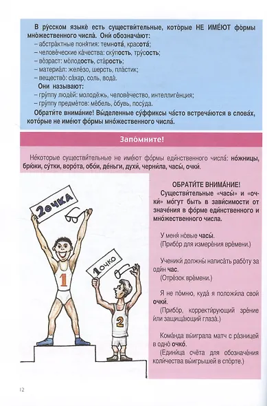 Русский без границ. Учебник для детей из русскоговорящих семей: Часть 2. Грамматика - фото 7