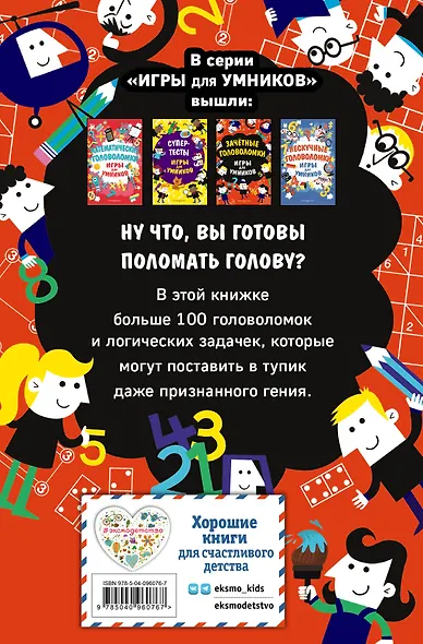 Зачётные головоломки - фото 2