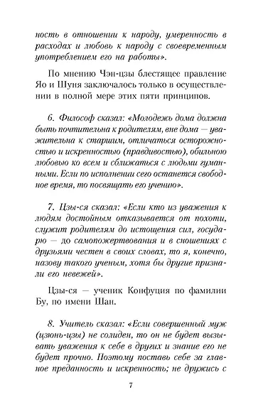 Суждения и беседы - фото 8