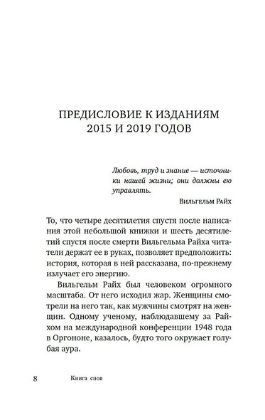 Книга снов: Воспоминания сына Вильгельма Райха - фото 7