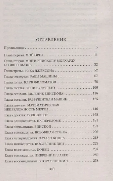 Железная пята - фото 3