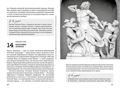 Искусство на каждый день. 365 историй и занимательных фактов - фото 13