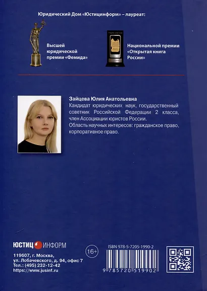 Публично-правовые компании в России: проблемы правового статуса. Монография - фото 2