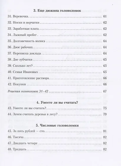 Живая математика. Все веселые задачи - фото 7