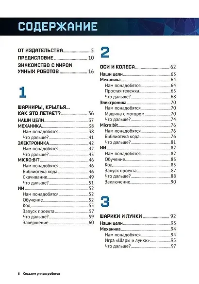 Создаем умных роботов - фото 3