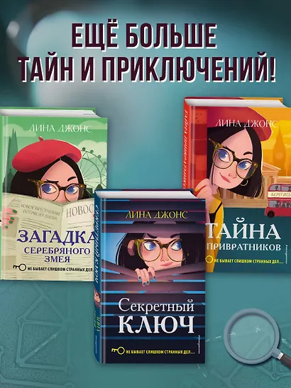 Тайна привратников (#2) - фото 6