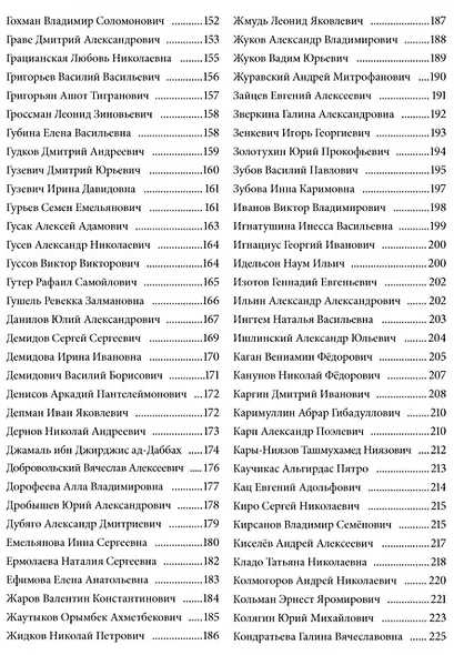 Отечественные историки математики. Биобиблиографический справочник - фото 4