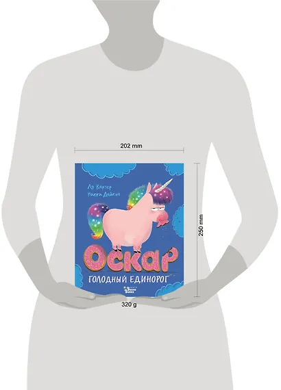 Оскар - голодный единорог - фото 3