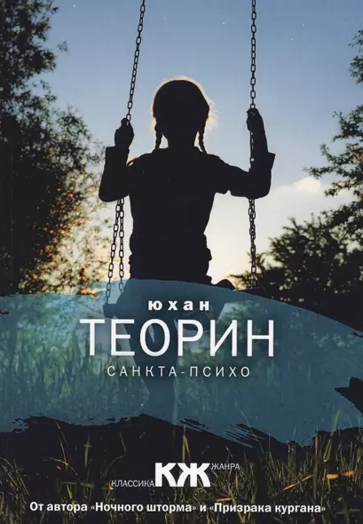 Санкта-Психо - фото 1