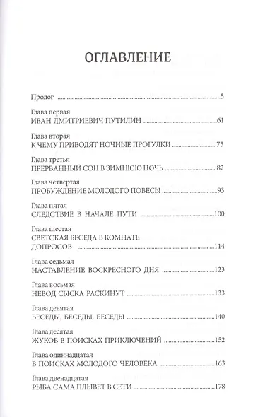 Убийство в Невском переулке - фото 2