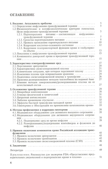 Подогревание крови и инфузионных растворов. Руководство для врачей - фото 2