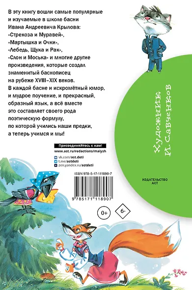 Басни - фото 2