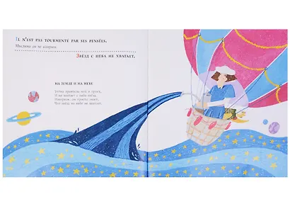 Басни для соловья. 25 пар французских и русских пословиц и поговорок - фото 4