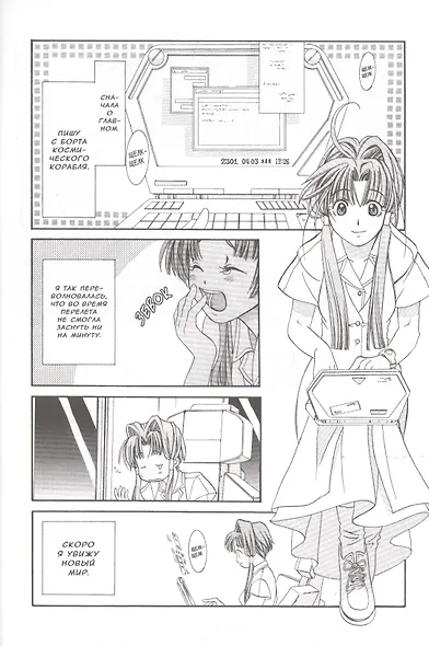 Ария. Том 1 (Aria). Манга - фото 3