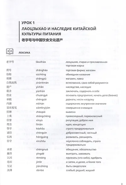 Деловой китайский язык. Углубленное чтение. В 2-х частях. Часть 2 - фото 4