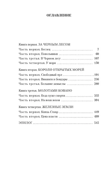 Повести древних лет - фото 4