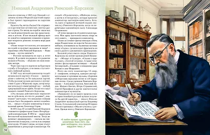 Музыканты, прославившие Россию - фото 10