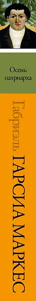 Осень патриарха - фото 4