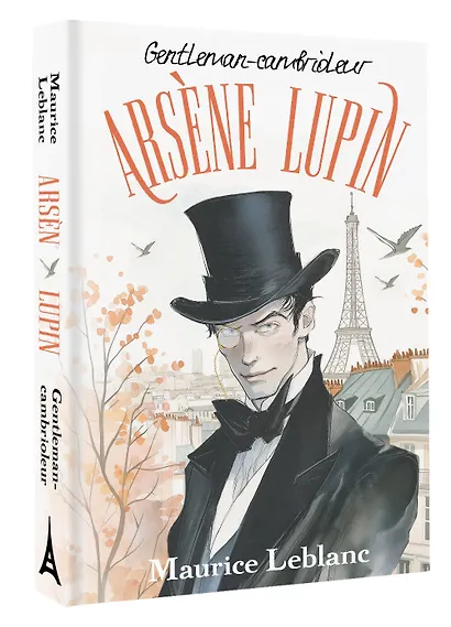 Arsene Lupin gentleman cambrioleur - фото 3