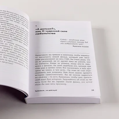 Тревожься... но действуй! Искусство спокойствия в мире неопределённости. Ментальные практики и упражнения - фото 8