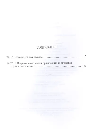 Непричесанные мысли. - фото 2