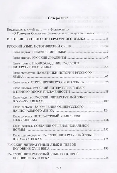 Избранные работы по русскому языку - фото 2