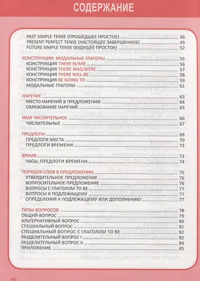 Английский язык в таблицах и схемах. Полный курс начальной школы - фото 3